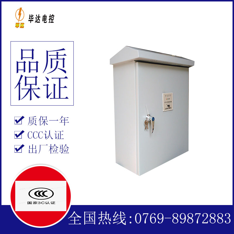 定结排污泵控制箱
