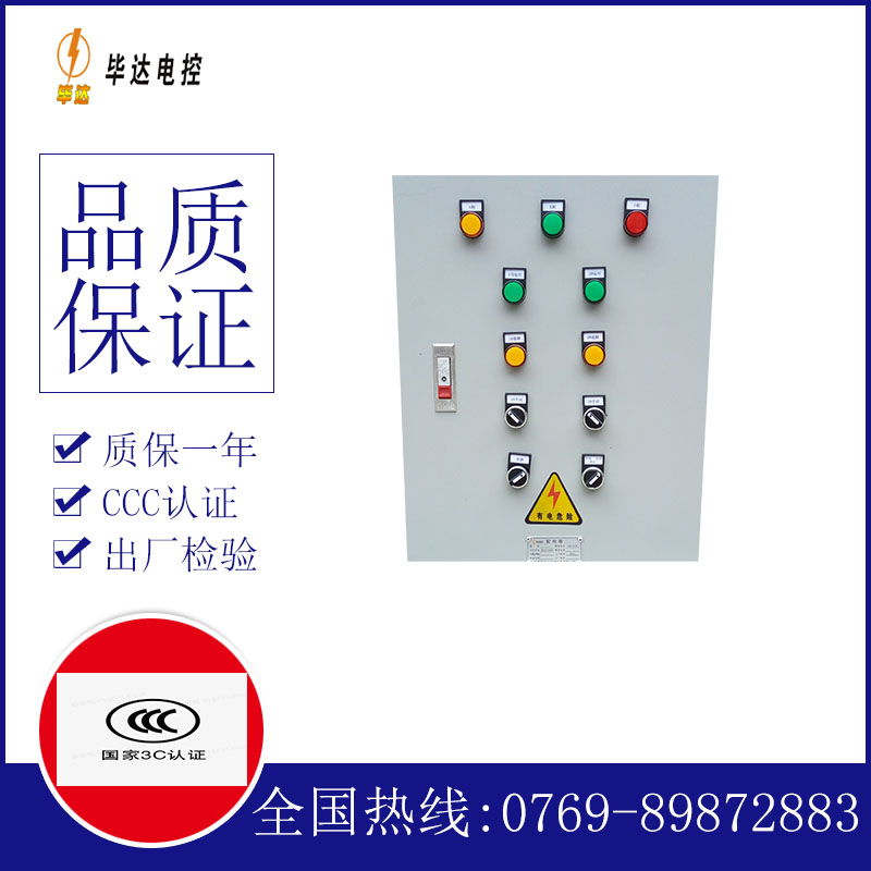 定结水泵控制箱
