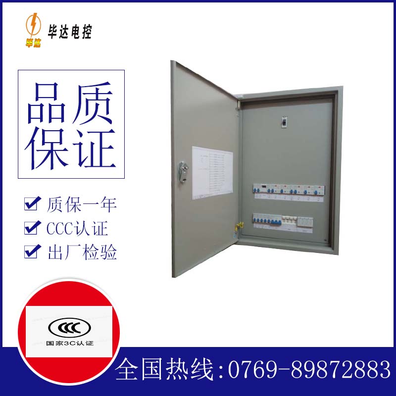 定结成套配电箱